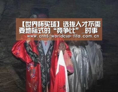 世界杯买球