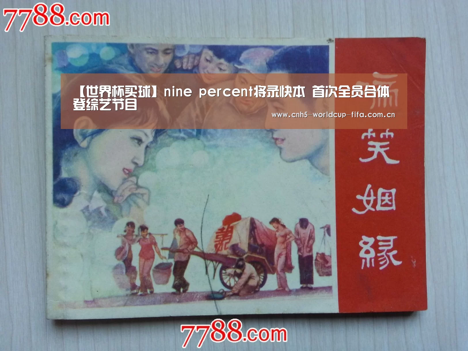 【世界杯买球】nine percent将录快本 首次全员合体登综艺节目(图1) 2026世界杯官网