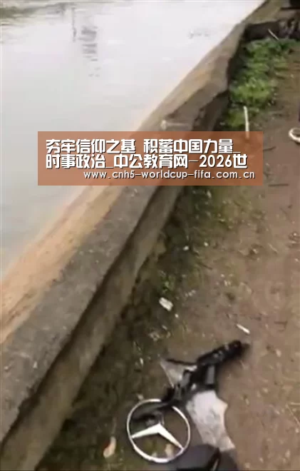 夯牢信仰之基 积蓄中国力量_时事政治_中公教育网-2026世界杯(图2) 2026世界杯官网