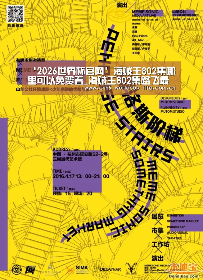 ‘2026世界杯官网’海贼王802集哪里可以免费看_海贼王802集路飞最强一击(图2) 2026世界杯