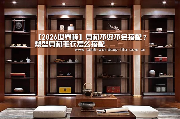 2026世界杯