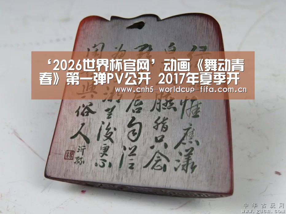 2026世界杯