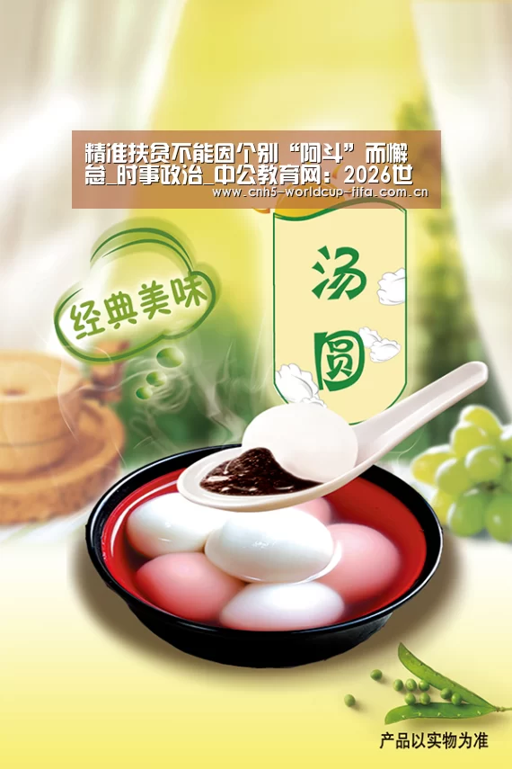 精准扶贫不能因个别“阿斗”而懈怠_时事政治_中公教育网:2026世界杯(图2) 2026世界杯
