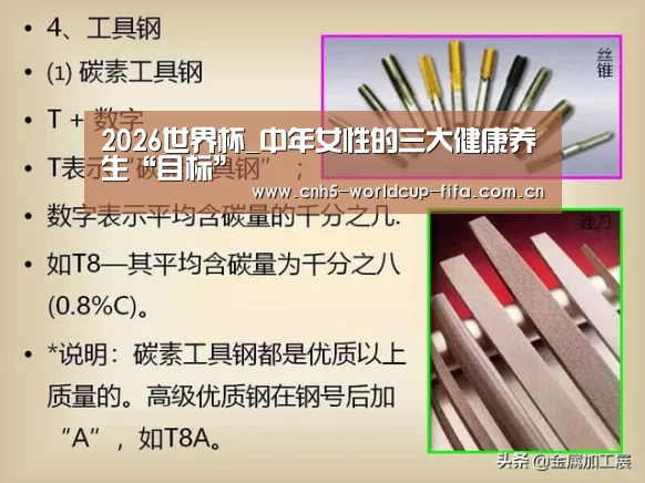 2026世界杯_中年女性的三大健康养生“目标”(图3) 2026世界杯官网
